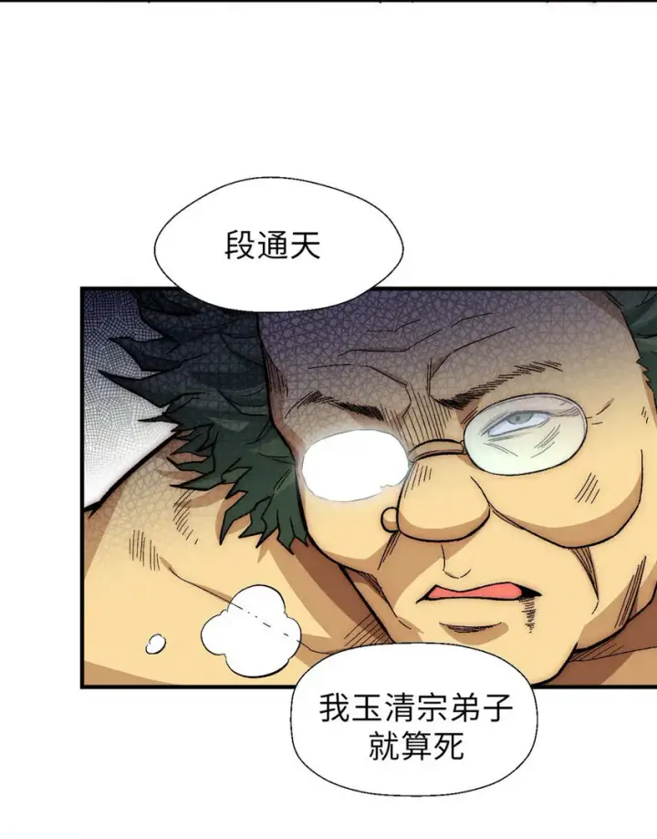 《顶级气运，悄悄修炼千年》31 玉清宗灾难？图9