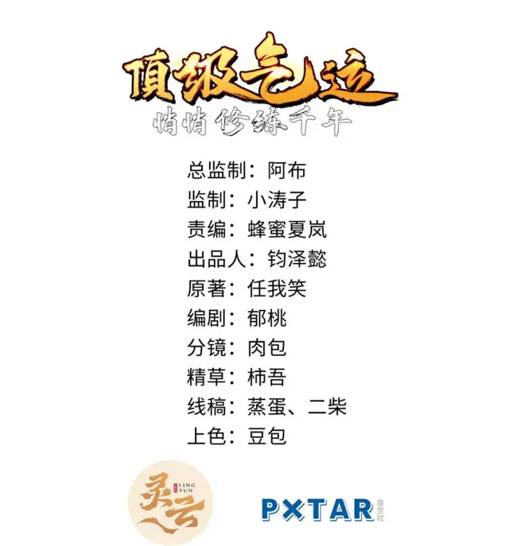 《顶级气运，悄悄修炼千年》32 送你上路图2