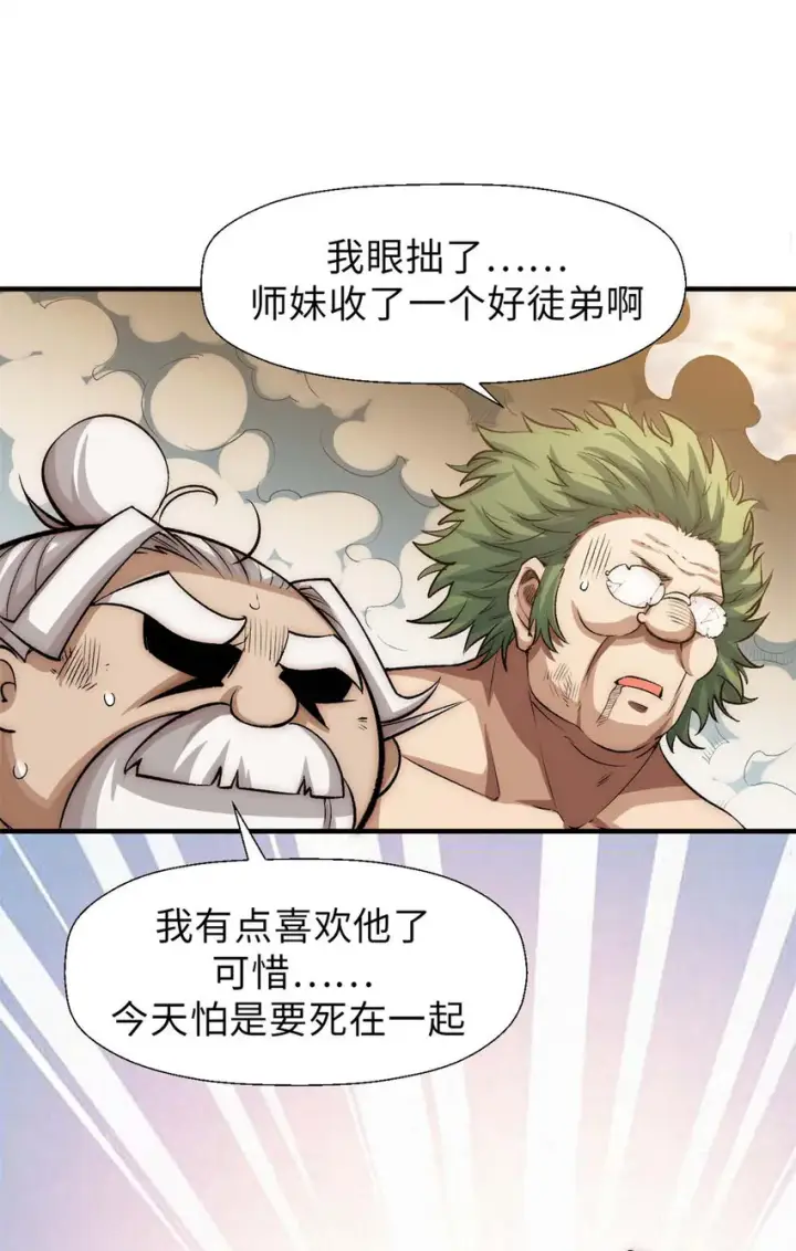 《顶级气运，悄悄修炼千年》32 送你上路图26