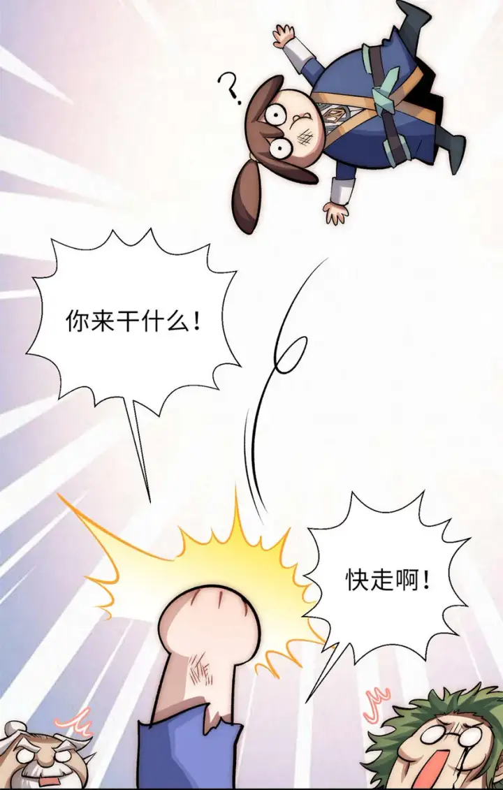 《顶级气运，悄悄修炼千年》32 送你上路图27