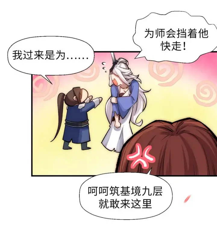 《顶级气运，悄悄修炼千年》32 送你上路图29