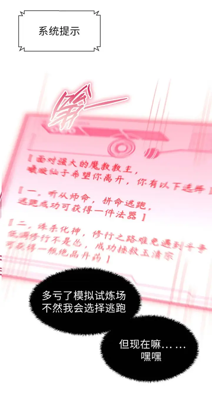 《顶级气运，悄悄修炼千年》32 送你上路图31