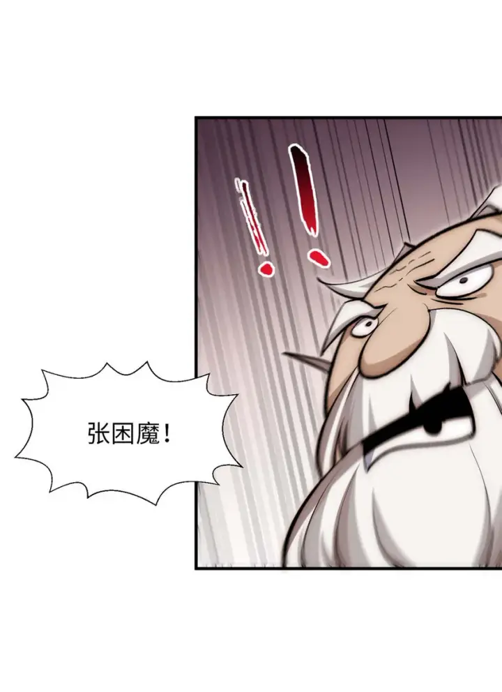 《顶级气运，悄悄修炼千年》32 送你上路图38