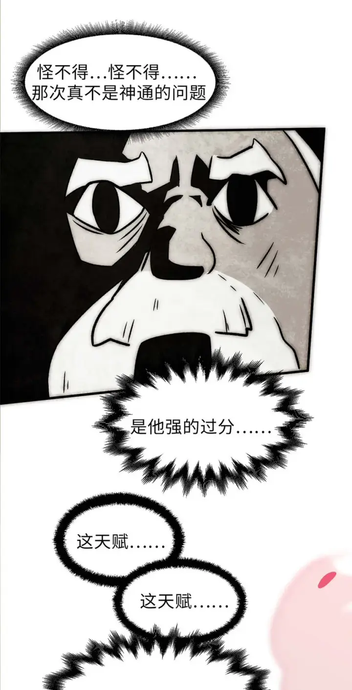 《顶级气运，悄悄修炼千年》33 到底是何方神圣？图38