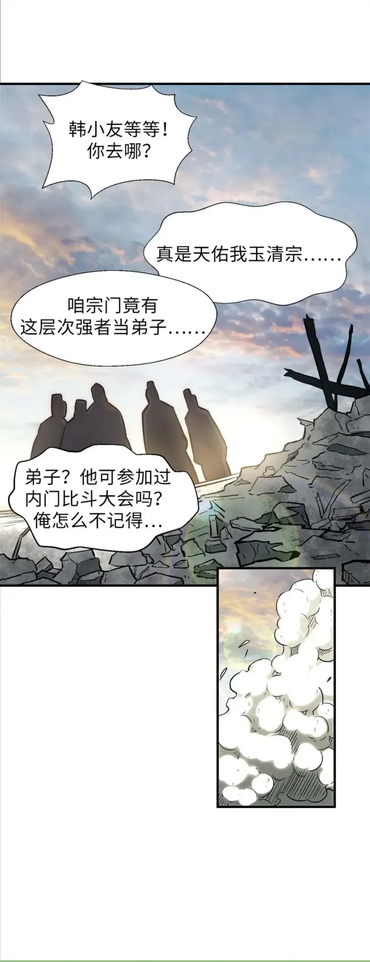 《顶级气运，悄悄修炼千年》33 到底是何方神圣？图40