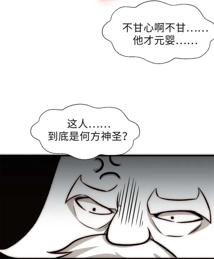 《顶级气运，悄悄修炼千年》33 到底是何方神圣？图43