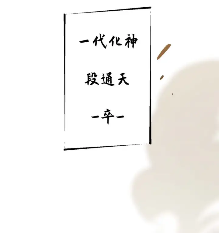 《顶级气运，悄悄修炼千年》33 到底是何方神圣？图49