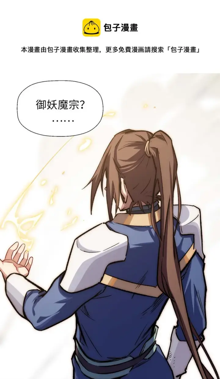 《顶级气运，悄悄修炼千年》33 到底是何方神圣？图50