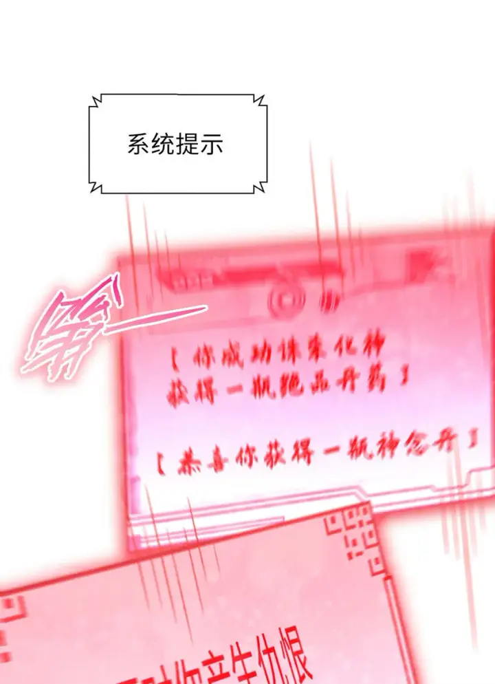 《顶级气运，悄悄修炼千年》33 到底是何方神圣？图52