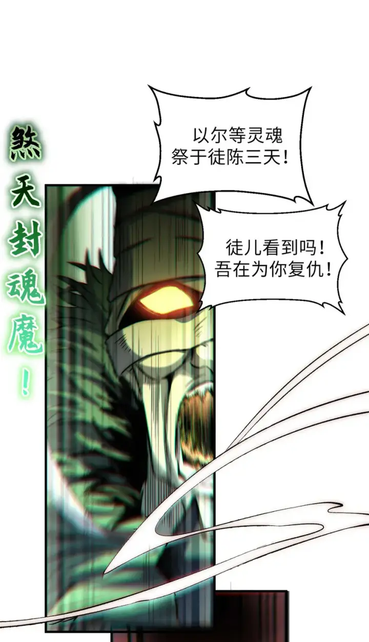 《顶级气运，悄悄修炼千年》33 到底是何方神圣？图8