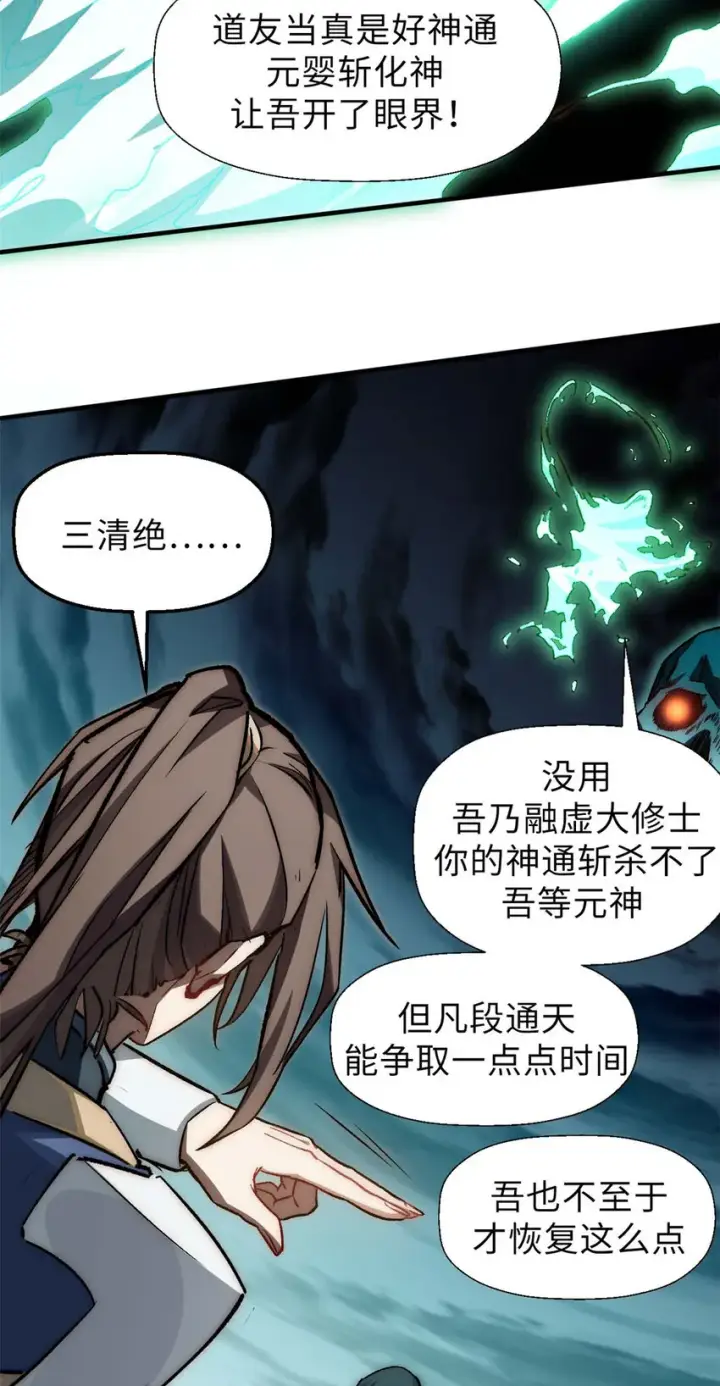 《顶级气运，悄悄修炼千年》34 融虚镜大魔头图11