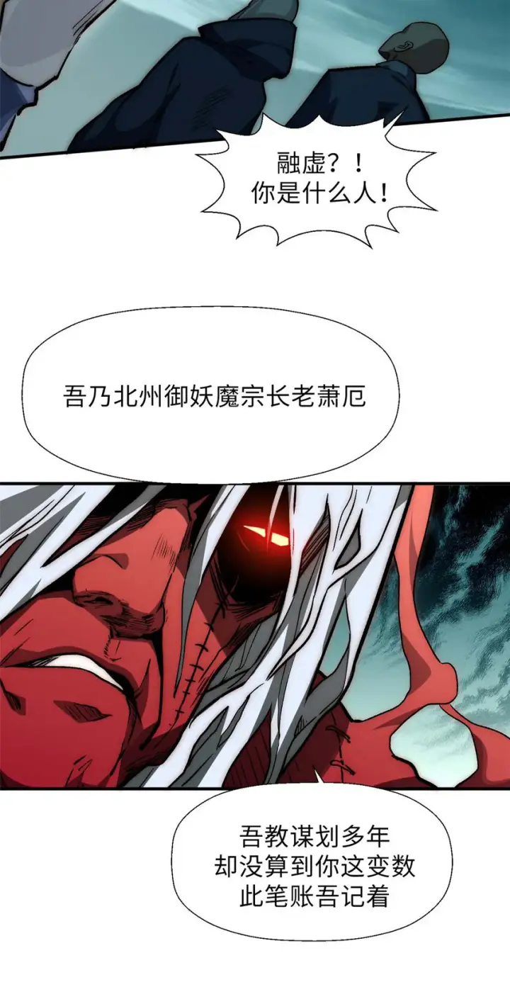 《顶级气运，悄悄修炼千年》34 融虚镜大魔头图12