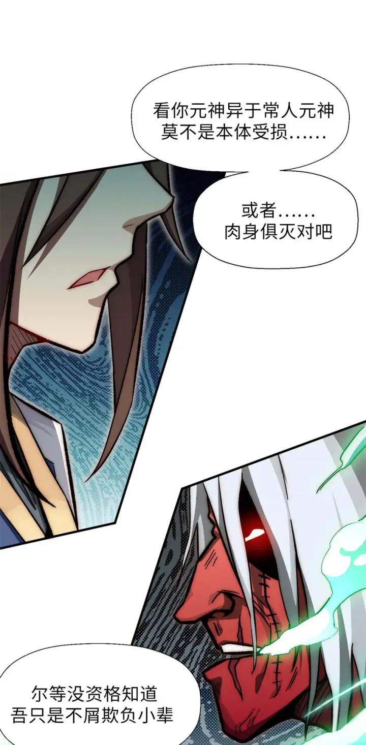 《顶级气运，悄悄修炼千年》34 融虚镜大魔头图15