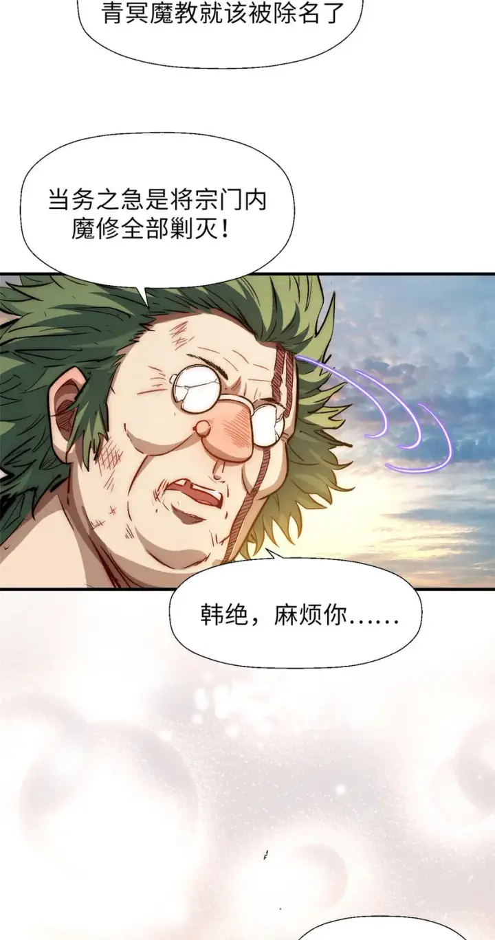 《顶级气运，悄悄修炼千年》34 融虚镜大魔头图19