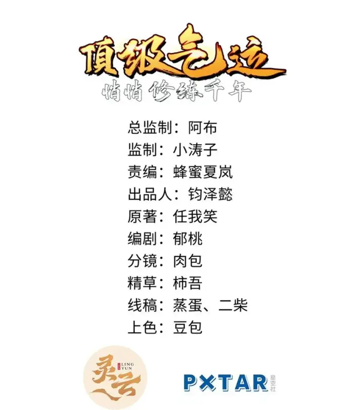 《顶级气运，悄悄修炼千年》34 融虚镜大魔头图2