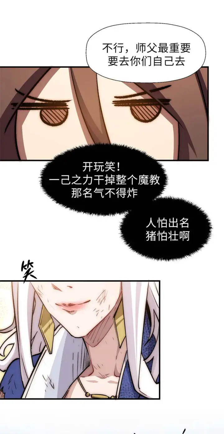 《顶级气运，悄悄修炼千年》34 融虚镜大魔头图21