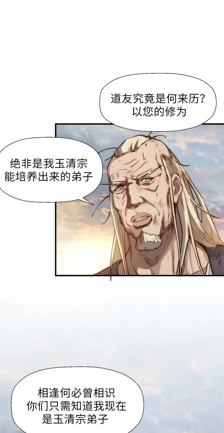 《顶级气运，悄悄修炼千年》34 融虚镜大魔头图23