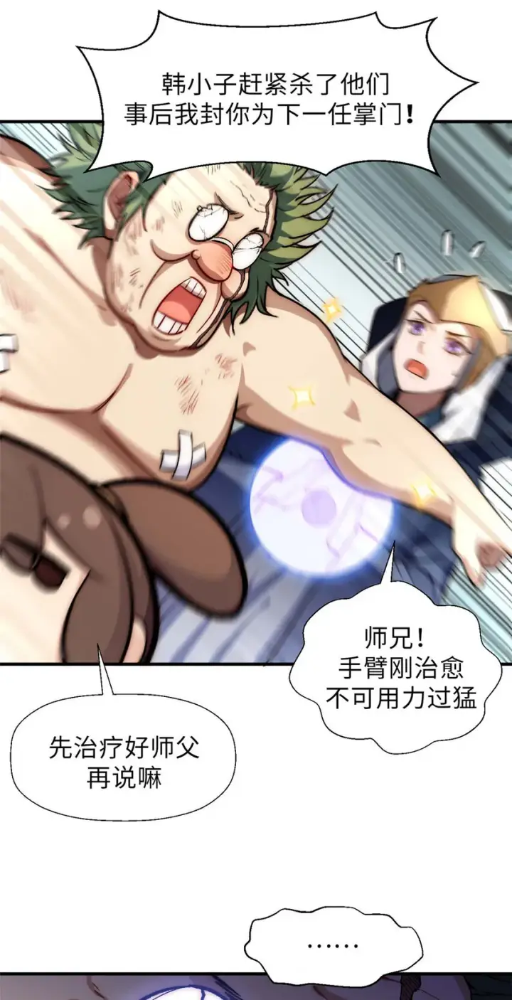 《顶级气运，悄悄修炼千年》34 融虚镜大魔头图27