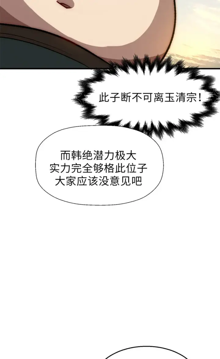 《顶级气运，悄悄修炼千年》34 融虚镜大魔头图36