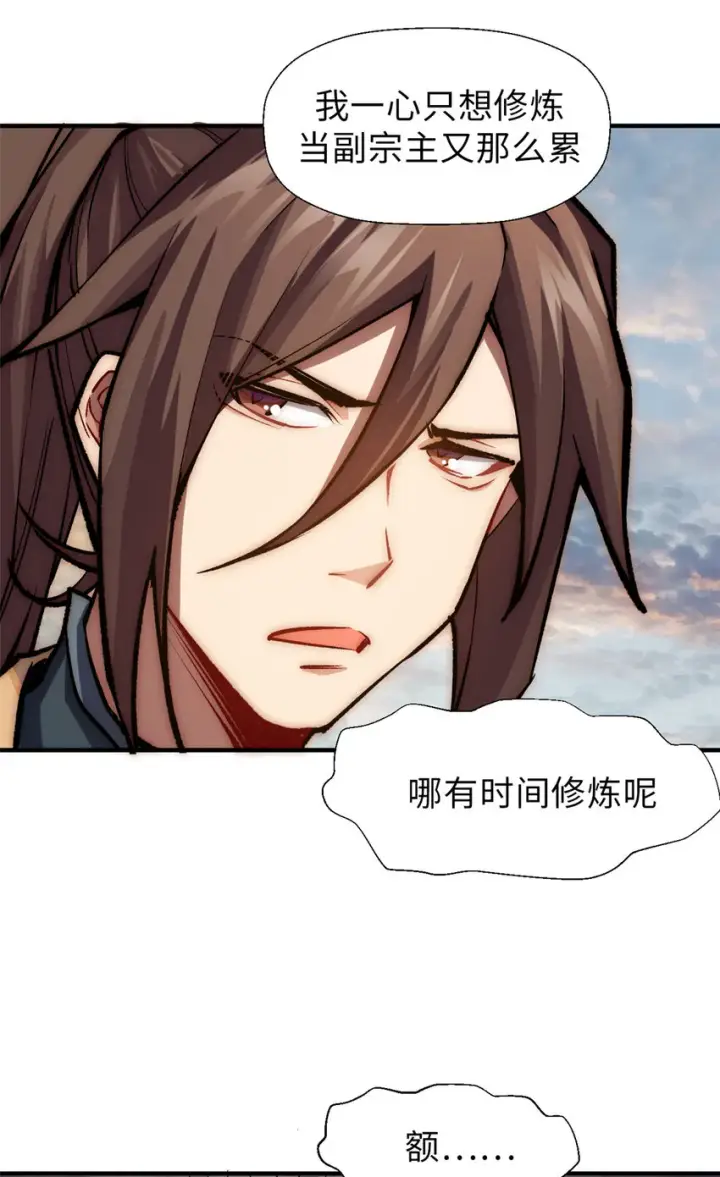 《顶级气运，悄悄修炼千年》34 融虚镜大魔头图38