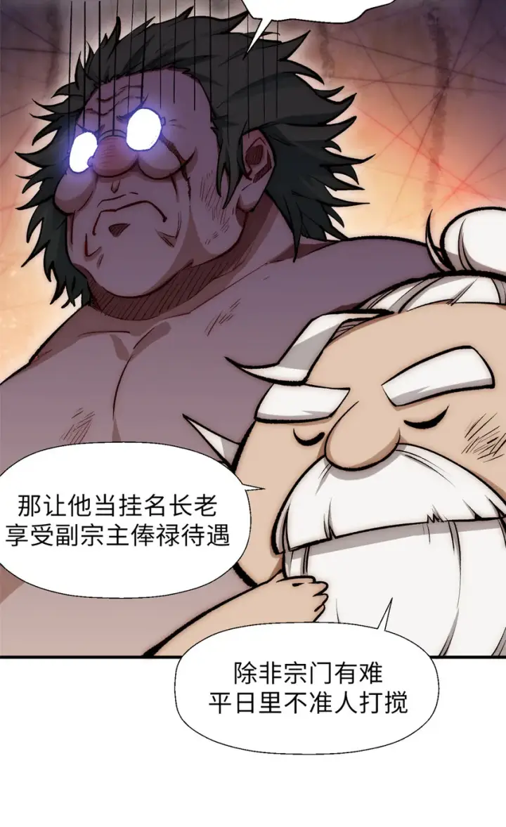 《顶级气运，悄悄修炼千年》34 融虚镜大魔头图39