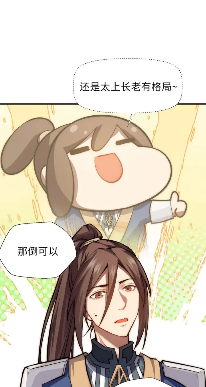 《顶级气运，悄悄修炼千年》34 融虚镜大魔头图40