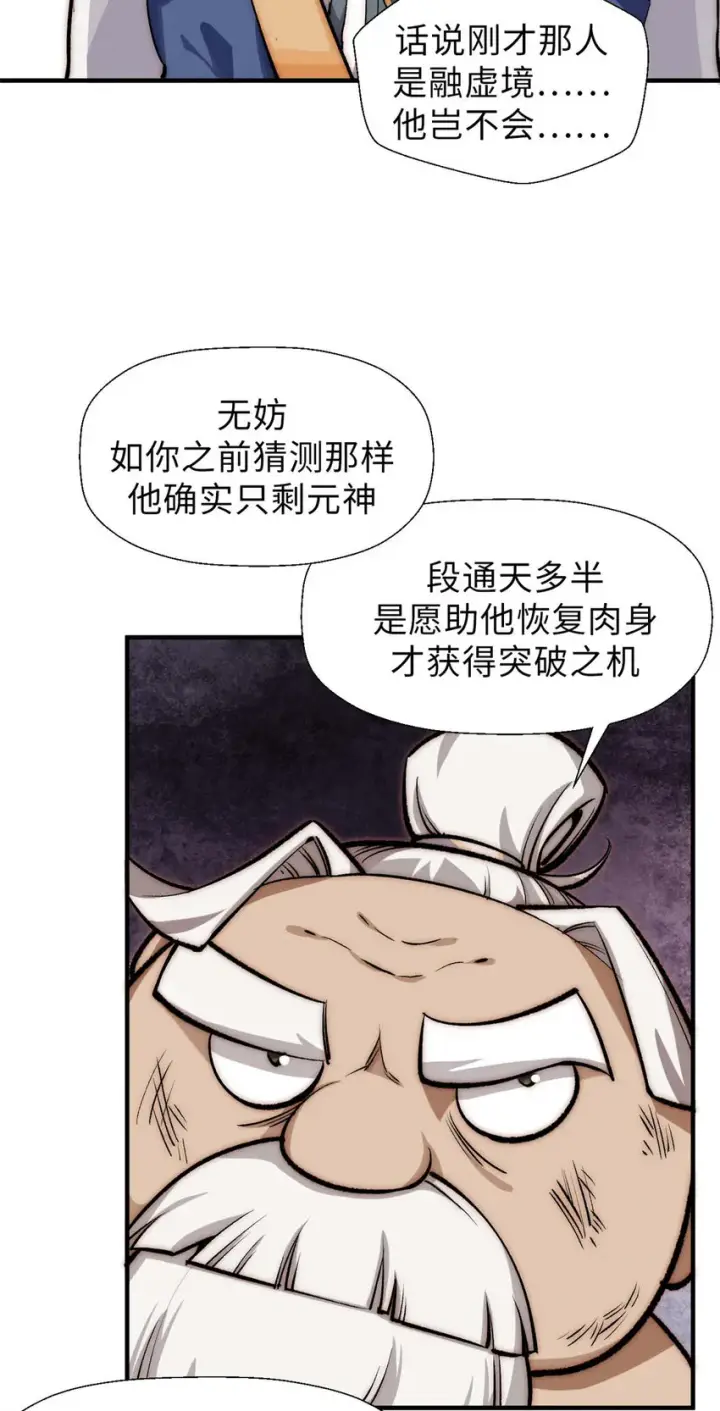 《顶级气运，悄悄修炼千年》34 融虚镜大魔头图41