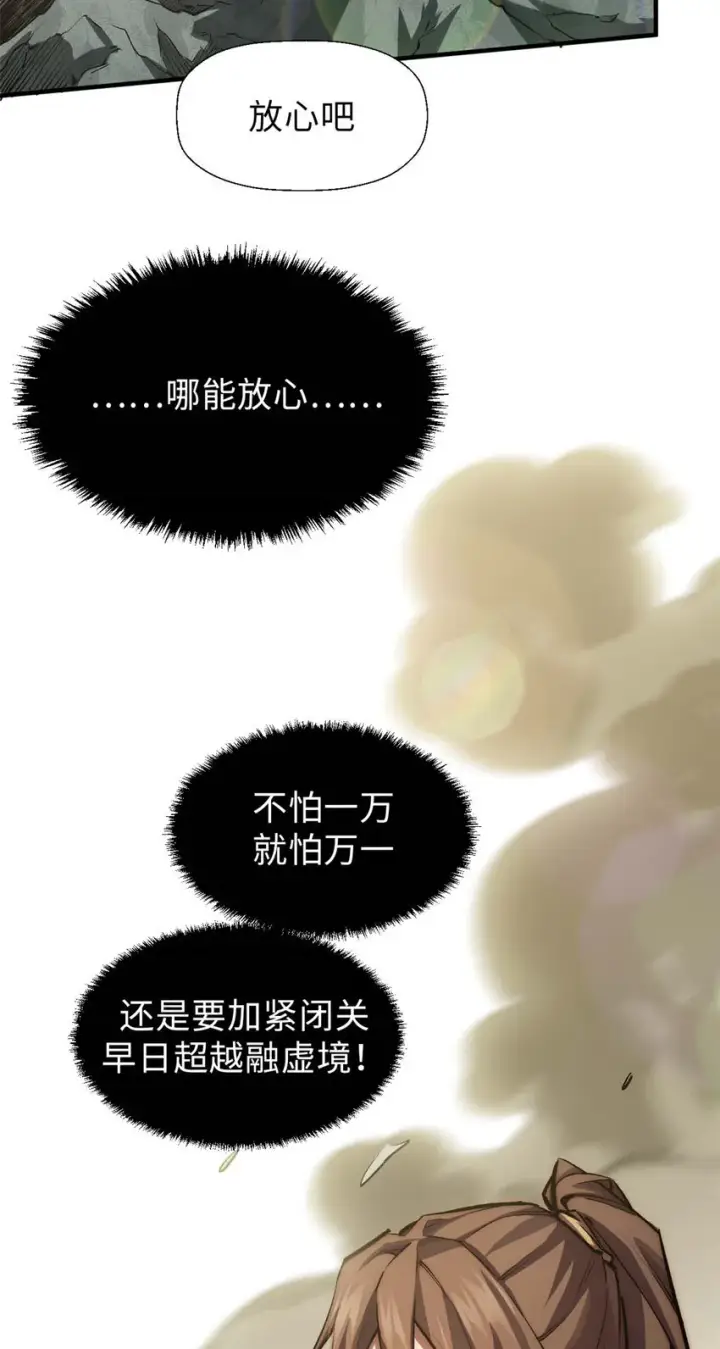 《顶级气运，悄悄修炼千年》34 融虚镜大魔头图44