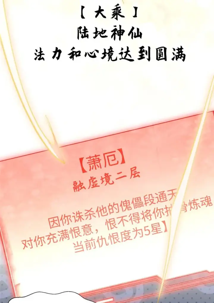 《顶级气运，悄悄修炼千年》34 融虚镜大魔头图5