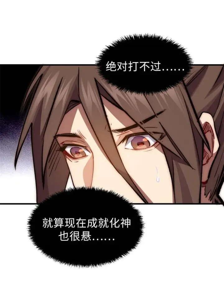 《顶级气运，悄悄修炼千年》34 融虚镜大魔头图7