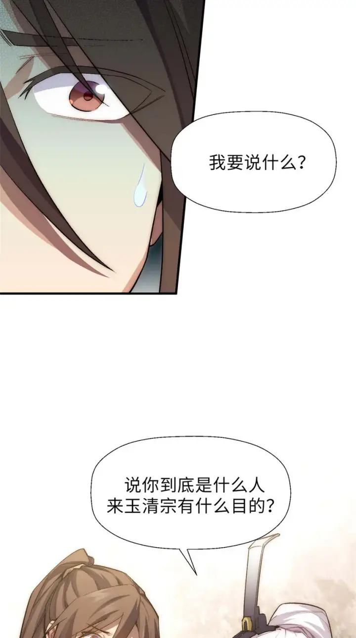 《顶级气运，悄悄修炼千年》35 斩神长老图10