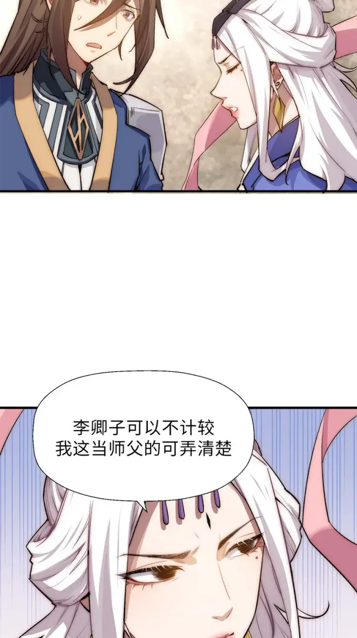 《顶级气运，悄悄修炼千年》35 斩神长老图11