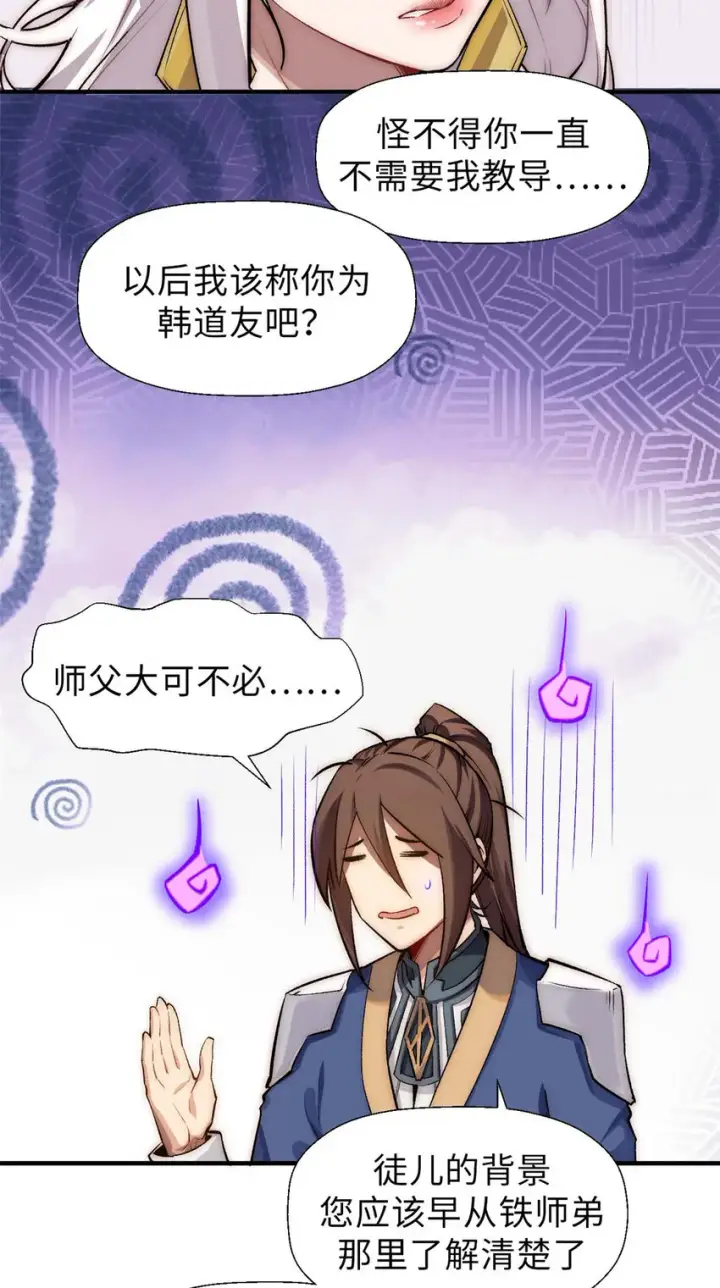 《顶级气运，悄悄修炼千年》35 斩神长老图12