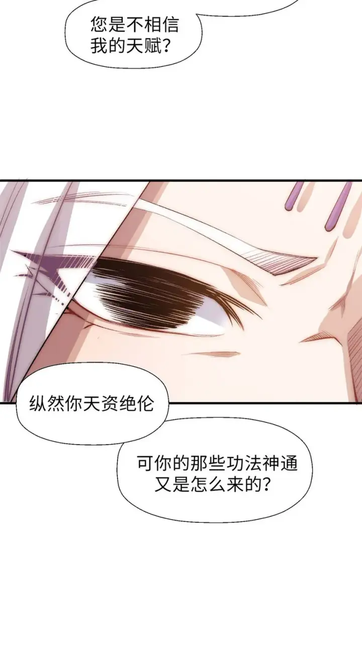 《顶级气运，悄悄修炼千年》35 斩神长老图13