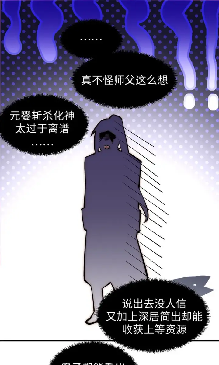 《顶级气运，悄悄修炼千年》35 斩神长老图14