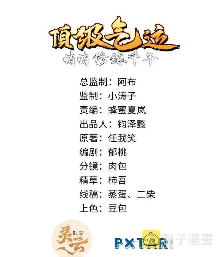 《顶级气运，悄悄修炼千年》35 斩神长老图2