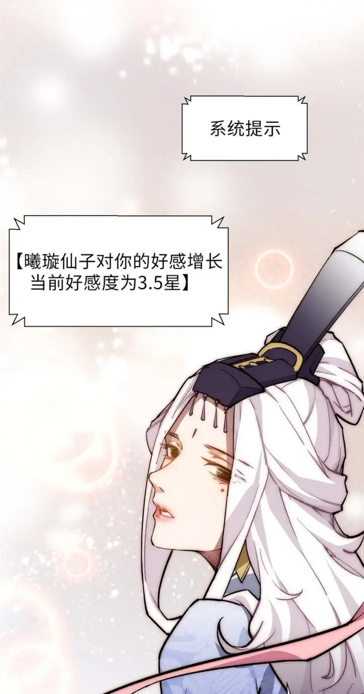 《顶级气运，悄悄修炼千年》35 斩神长老图24