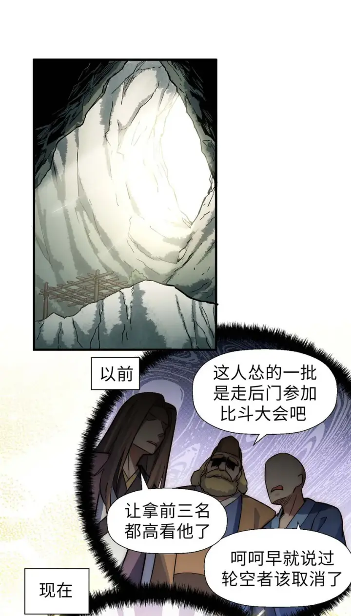 《顶级气运，悄悄修炼千年》35 斩神长老图27