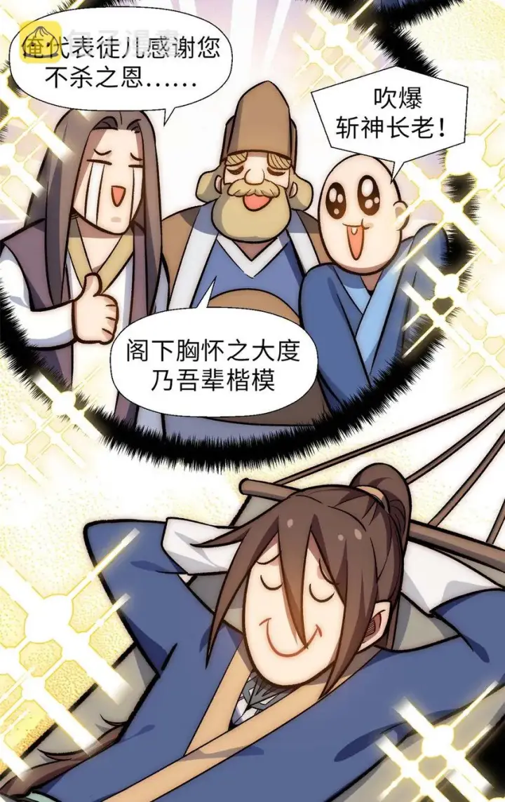 《顶级气运，悄悄修炼千年》35 斩神长老图28