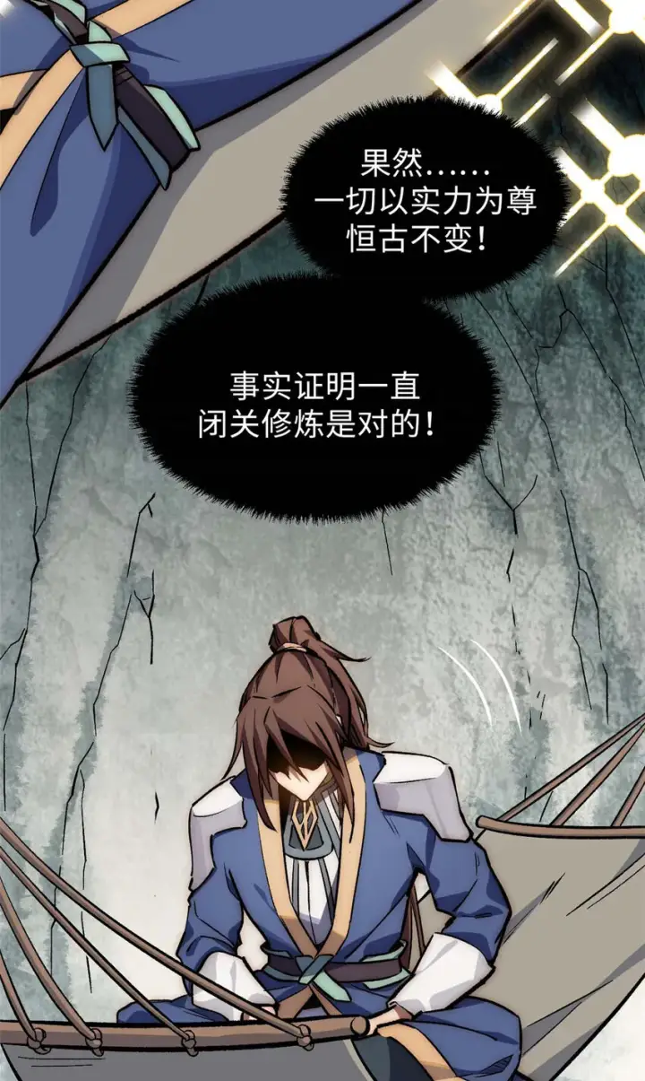 《顶级气运，悄悄修炼千年》35 斩神长老图29