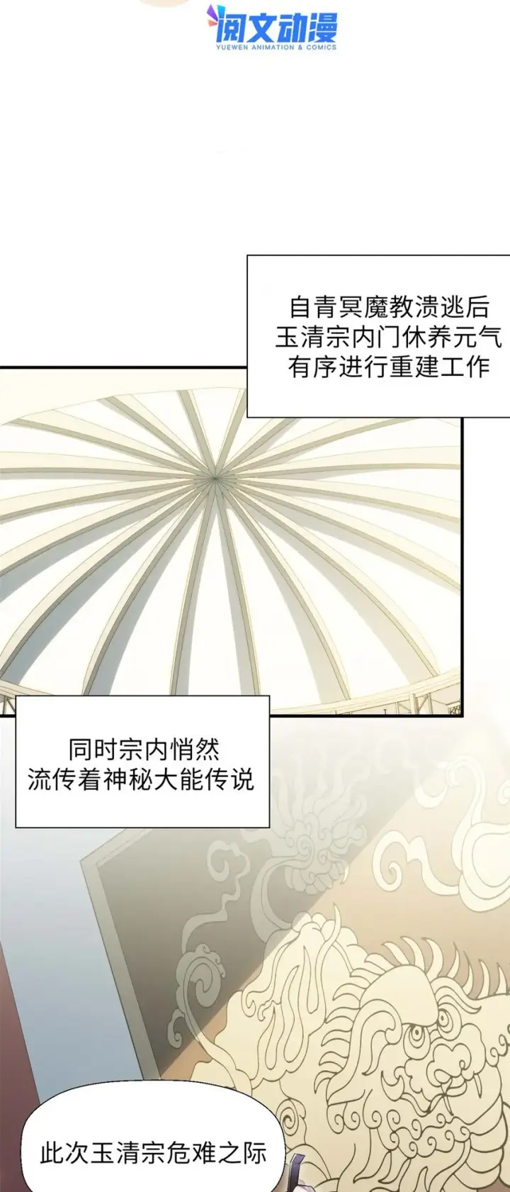 《顶级气运，悄悄修炼千年》35 斩神长老图3