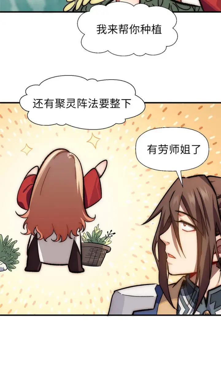 《顶级气运，悄悄修炼千年》35 斩神长老图33