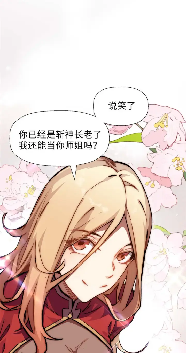 《顶级气运，悄悄修炼千年》35 斩神长老图34