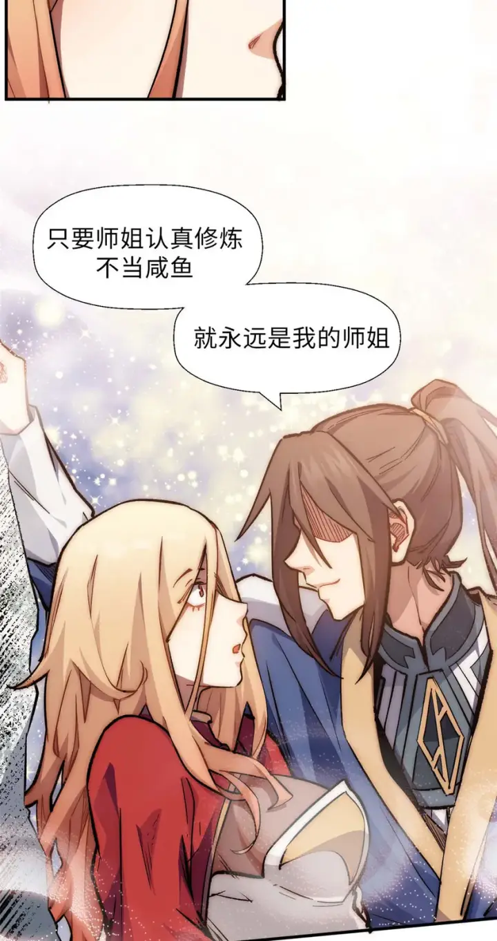 《顶级气运，悄悄修炼千年》35 斩神长老图36