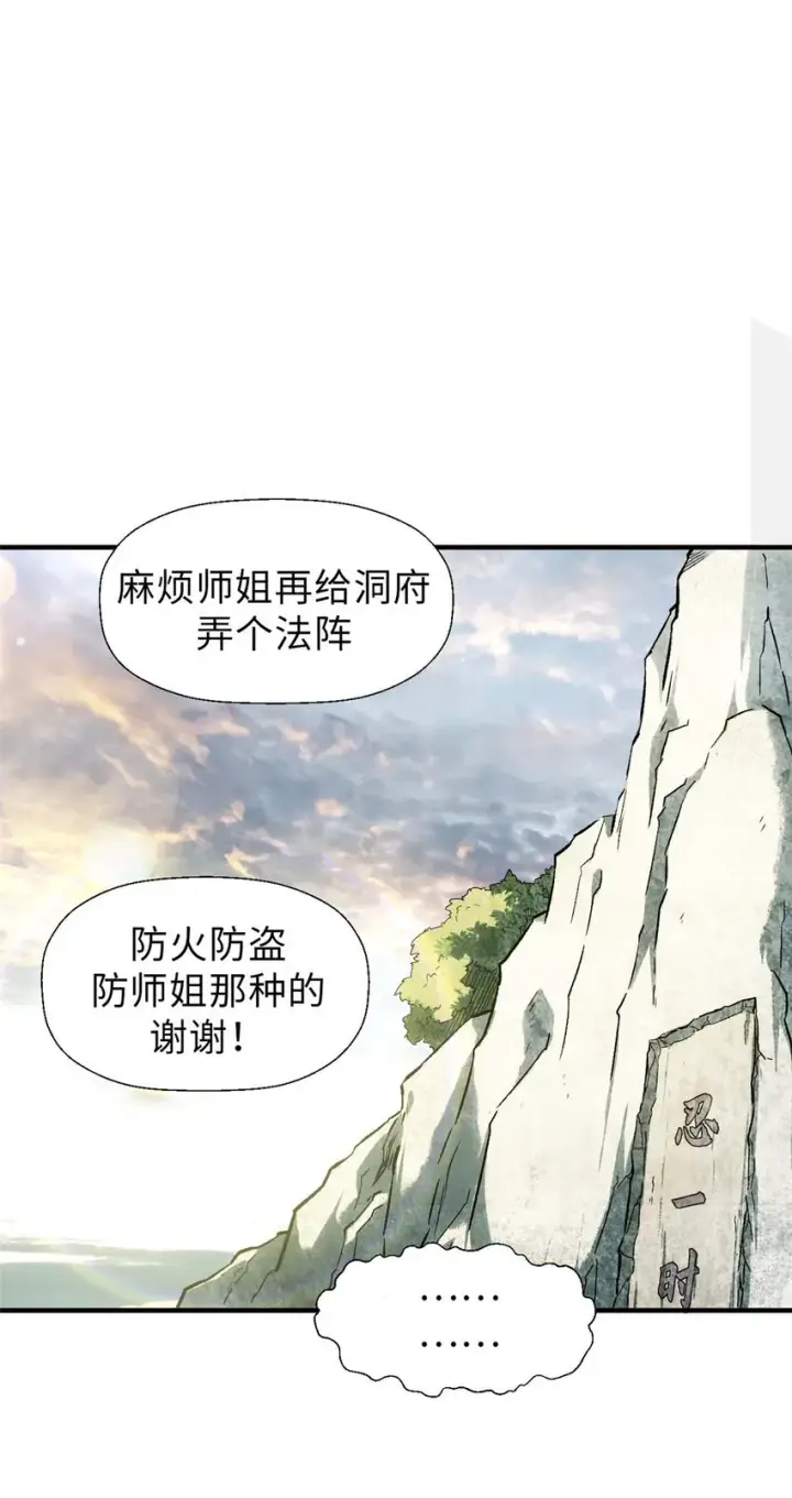 《顶级气运，悄悄修炼千年》35 斩神长老图39