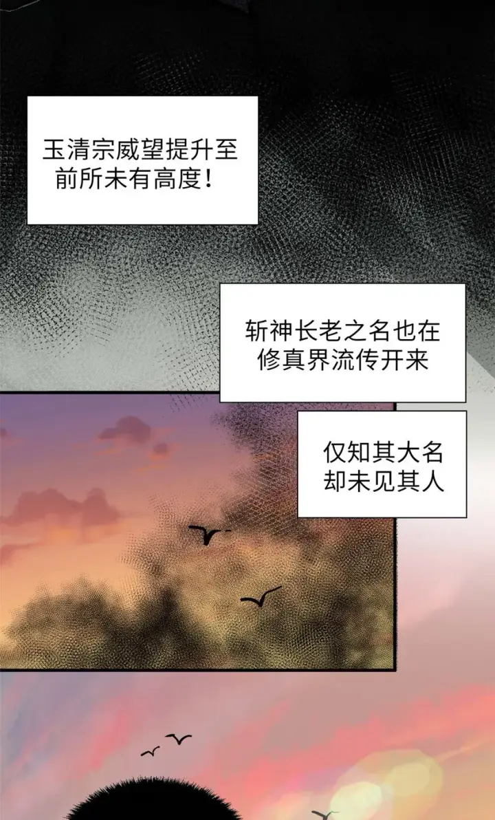 《顶级气运，悄悄修炼千年》35 斩神长老图44
