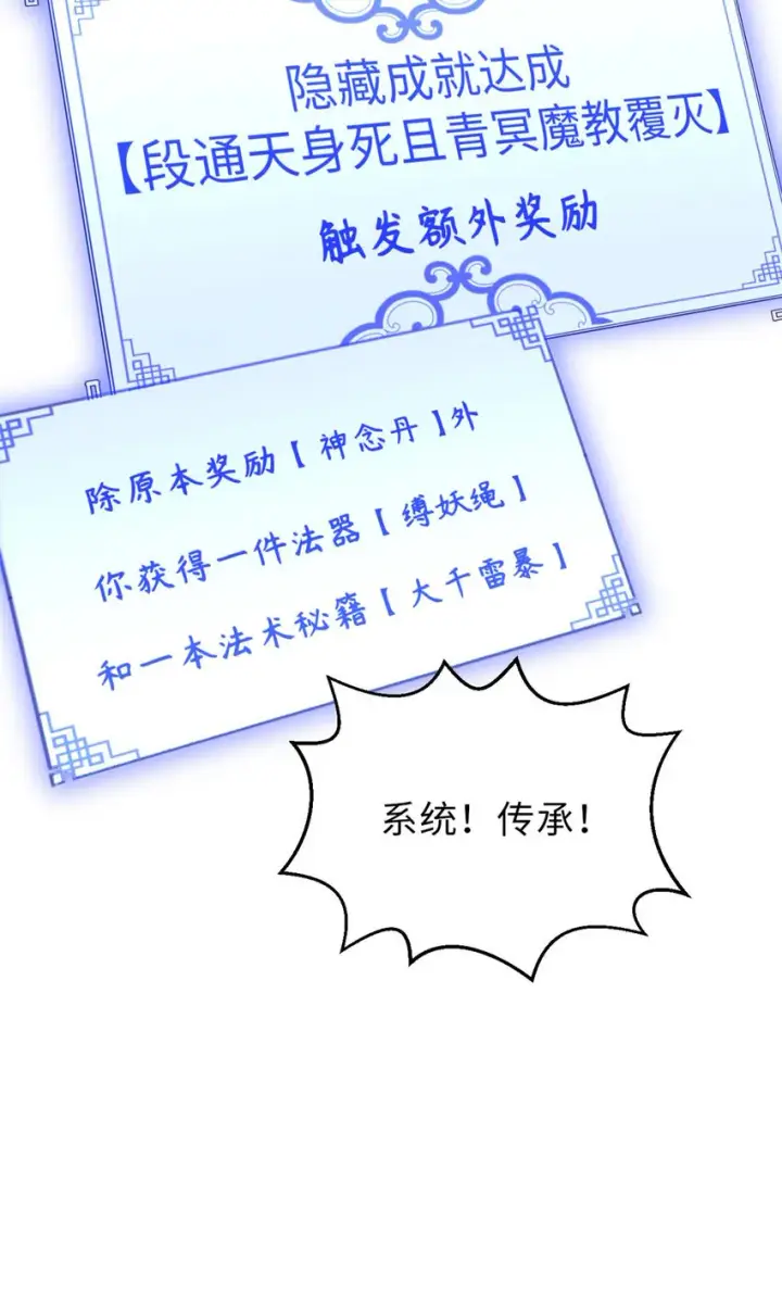 《顶级气运，悄悄修炼千年》35 斩神长老图46