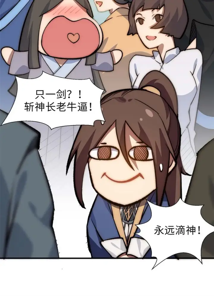 《顶级气运，悄悄修炼千年》35 斩神长老图6