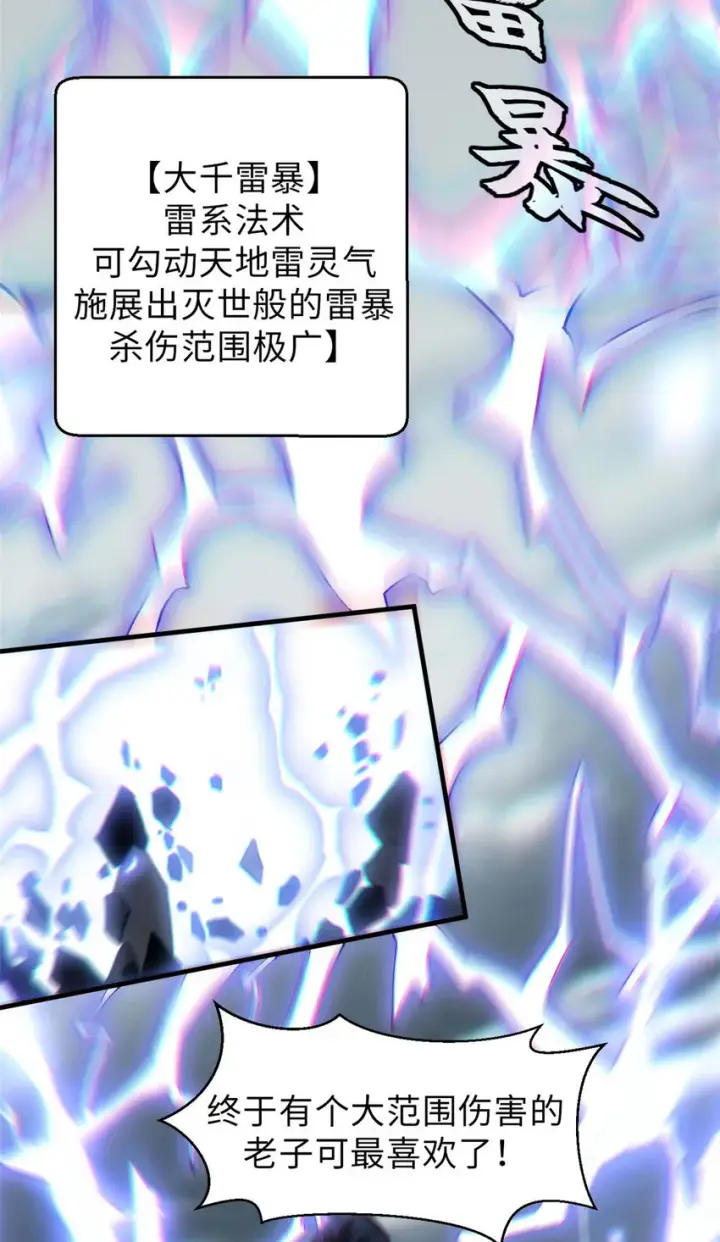 《顶级气运，悄悄修炼千年》36 收徒图10