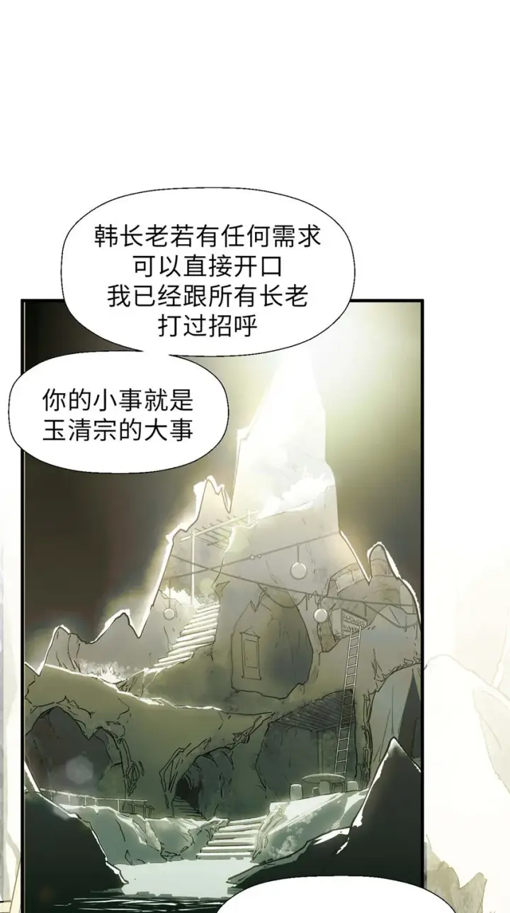 《顶级气运，悄悄修炼千年》36 收徒图14